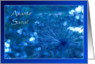 Asante Sana! - Thanks Swahili - Sparkling Blue Imagination card