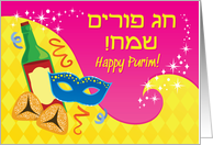 Happy Purim card