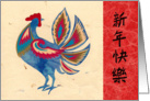 Colorful Rooster for Chinese New Year card