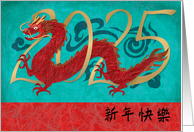 2025 Red Dragon on Turquoise for Lunar New Year Chinese card