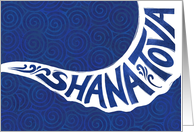 Shana Tova Shofar card