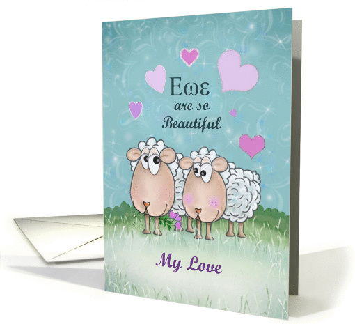 Ewe are so beautiful my love with two sheep and pink hearts card