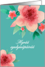 Happy Birthday in Finnish, Bright Flowers, Watercolor card