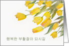 Happy Easter in Korean, Tulips, Watercolor Painting card