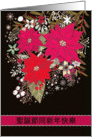 Merry Christmas in Chinese, Poinsettias card