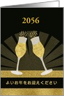Year Customizable, Happy New Year in Japanese, Champage card