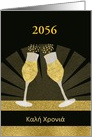 Year Customizable, Happy New Year in Greek, Champage card
