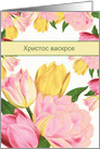 Happy Easter in Serbian, Yellow and Pink Tulips card