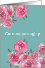 Get Well Soon in West Armenian, Watercolor Roses card