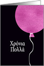Happy Birthday in Greek, Pink Glitter/Foil effect Balloon card
