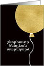 Happy Birthday in West Armenian, Gold Glitter/Foil effect Balloon card