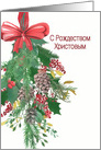 Russian, Merry Christmas, Watercolor Wreath and Ribbon card
