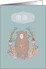 Thank You in Chinese, Cute Bear, Illustration card