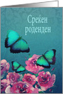 Happy Birthday in Macedonian, Butterflies and Roses card