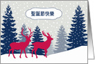 Merry Christmas in Chinese (Hakka), Winter Landscape, Deer card