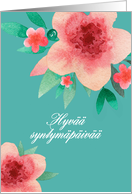 Happy Birthday in Finnish, Bright Flowers, Watercolor card