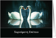 Happy Wedding Anniversary in Greek, Swans card