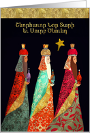 Merry Christmas in Armenian (Western), Three Magi, Gold Effect card