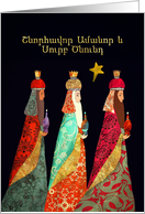 Merry Christmas in Armenian (Eastern), Three Magi, Gold Effect card
