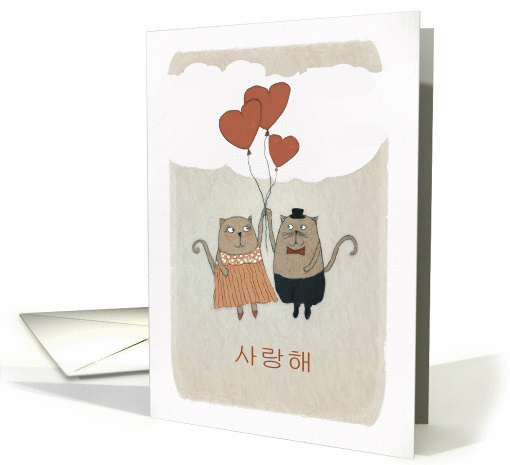 I love You in Korean, Sarang Hae, Illustration, Cats, Hearts card