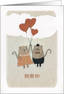 I love You in Chinese, Illustration, Cats, Hearts card