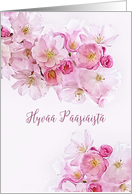 Happy Easter in Finnish, Pink Cherry Blossoms card