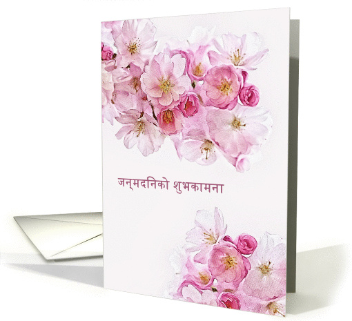 Happy Birthday in Nepali, Blossoms card (1432304)