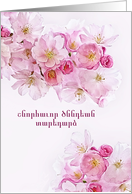 Happy Birthday in Western Armenian, Blossoms card