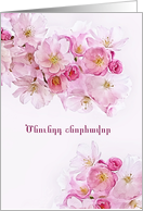 Happy Birthday in Eastern Armenian, Blossoms card