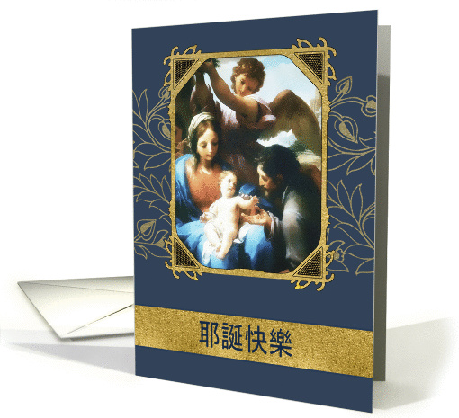 Merry Christmas in Chinese, Nativity,Gold Effect card (1448866)