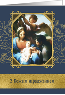 Merry Christmas in Belarusian, Nativity,Gold Effect card