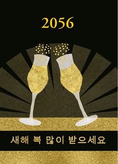 Year Customizable, Happy New Year in Korean, Champage