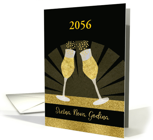 Year Customizable, Happy New Year in Croatian, Champage card (1457592)