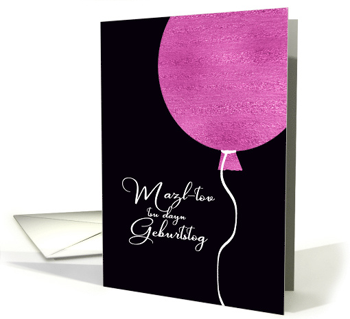 Happy Birthday in Yiddish, Glitter Foil Effect Balloon card (1473400)