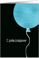 Happy Birthday in Russian, Pink Glitter/Foil effect card