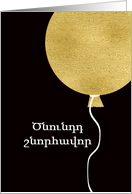 Happy Birthday in East Armenian, Gold Glitter/Foil effect Balloon card