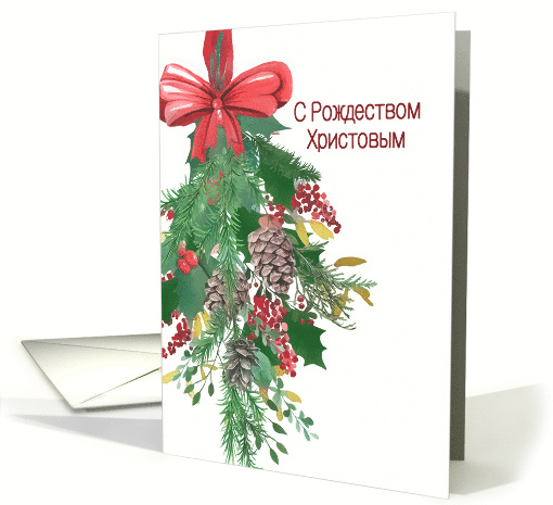 Russian, Merry Christmas, Watercolor Wreath and Ribbon card (1486900)