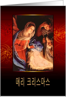 Merry Christmas in Korean, Gold Effect card