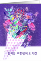 Happy Easter in Korean, Watercolor Spring Bouquet card