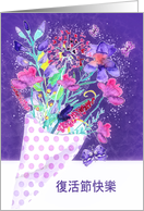 Happy Easter in Chinese, Watercolor Spring Bouquet card