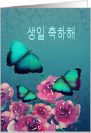 Happy Birthday in Korean, Butterflies and Roses card