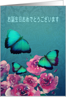 Happy Birthday in Japanese, Butterflies and Roses card