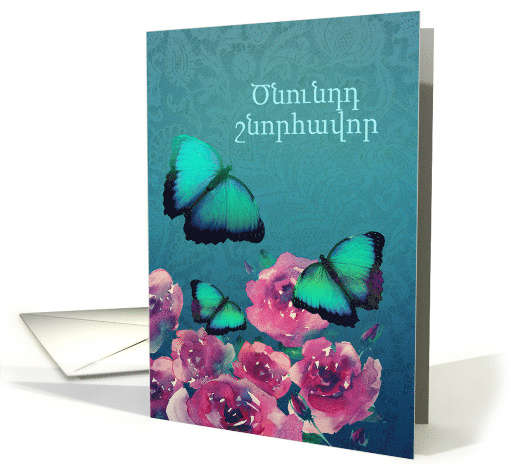 Happy Birthday in Eastern Armenian, Butterflies, Flowers card