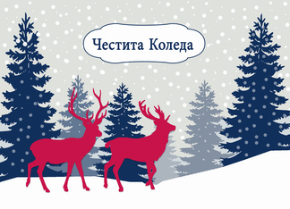 Merry Christmas in Bulgarian, Winter Landscape, Deer