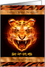 Chinese New Year to Dad and Mom The Year of the Tiger with a Tiger card