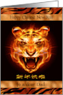 Chinese New Year to Dad The Year of the Tiger with a Fierce Tiger card