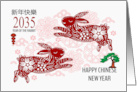 Chinese New Year 2023 Year of the Rabbit with an Asian Tree card