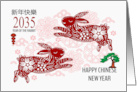 Chinese New Year 2035 Year of the Rabbit with an Asian Tree card