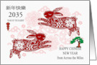 Chinese New Year Custom 2035 Year of the Rabbit from Across Miles card