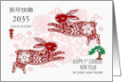 1st Chinese New Year Custom 2023 Year of the Rabbit in New Home card